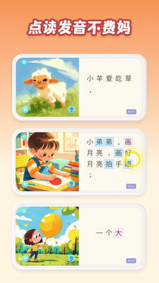 跳跳AI-儿童识字启蒙