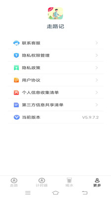 走路记