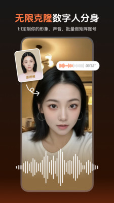蝉镜-AI数字人&一键换装换背景