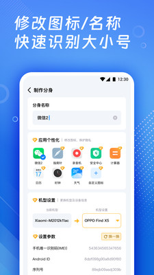 多开神器-应用多开分身