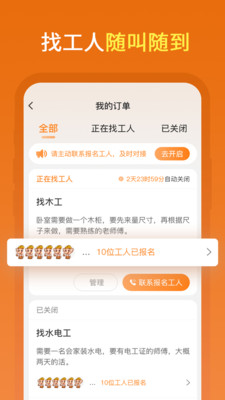 奇兵智工-装修老板找人随叫随到
