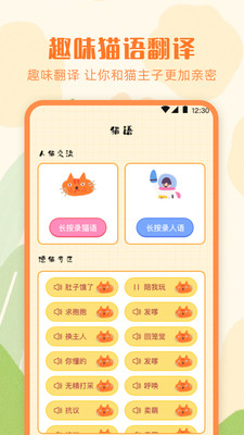 猫语Speaker翻译器-动物翻译器
