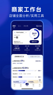 抖东家商家版-抖音商家选品