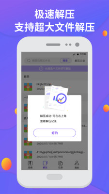 解压缩
