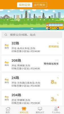 永州公交-精准实时公交查询