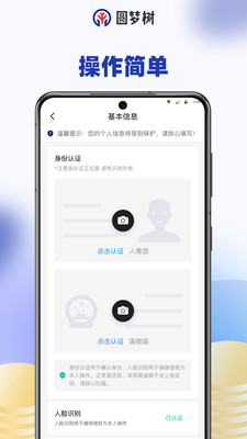 圆梦树
