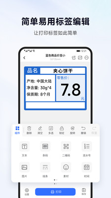 标签管家