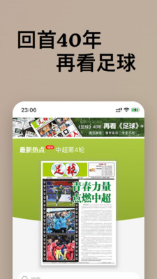 足球报
