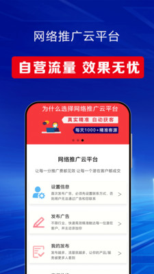 网络推广云平台-全网引流获客