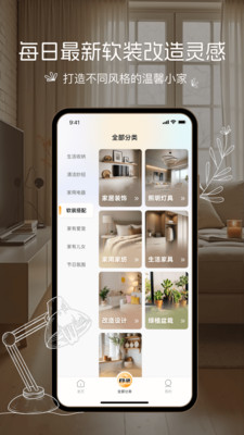 悦享家生活-软装布置宝典