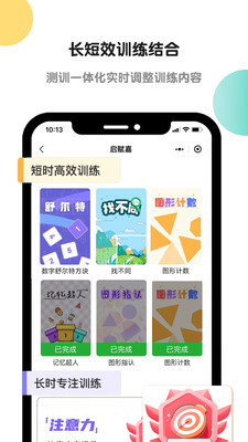 专注力训练-启赋嘉注意力训练