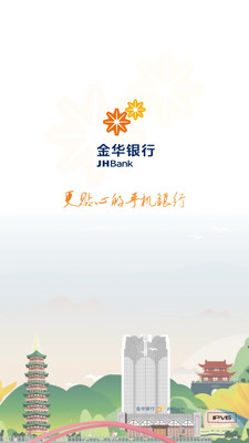 金华银行-手机银行