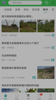 农人之家-农技学习