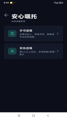 嘱托-网络遗嘱信息传递独居安全