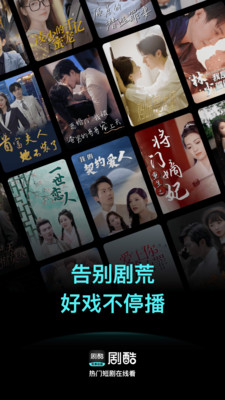 剧酷免费短剧-热门短剧抢先看