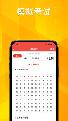 普通话助手
