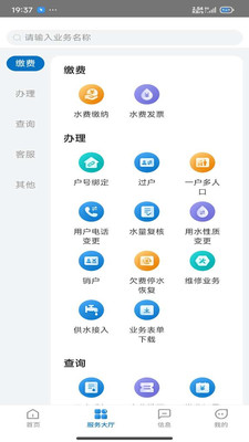 重庆水务服务网厅