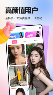 爱语趣聊交友-一对一视频聊天