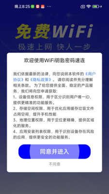 WiFi钥匙密码速连