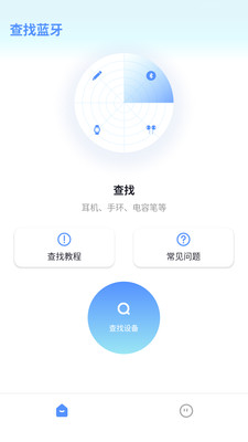 查找蓝牙-耳机、手环、电容笔