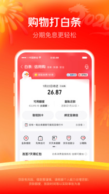 京东金融-理财信贷一站式平台
