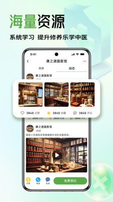 康之速