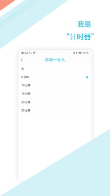 起床闹钟提醒大师