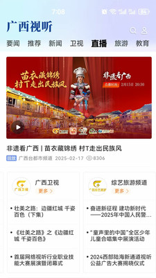 广西视听