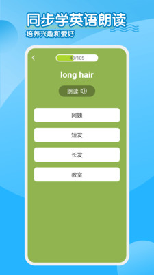 小学英语同步学软件-点读学习机