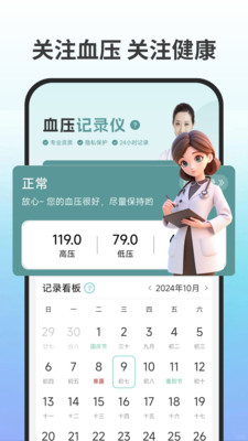 血压测测