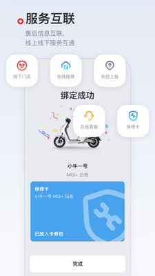 小牛电动-出行