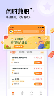 趣闲兼职-日结兼职手机挣钱