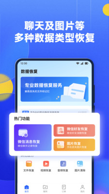 文件数据恢复大师-照片数据恢复