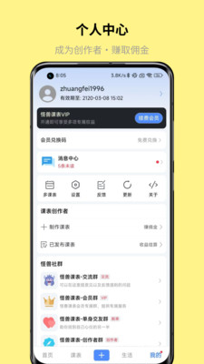 怪兽课表-学习及效率工具