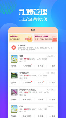 随心礼簿-收礼 送礼 电子请帖