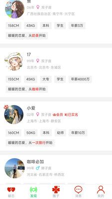 暖恋单身交友恋爱脱单找对象平台
