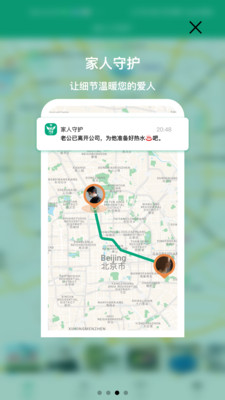 家人守护-用心守护你关心的人