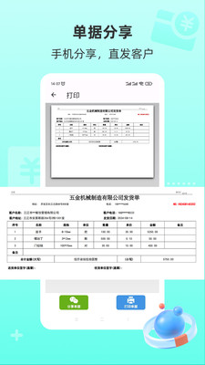 慧商开单宝-一键开单手机打印