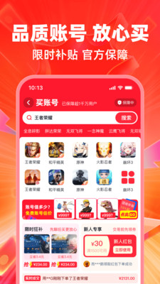 买号喵-买号卖号账号回收