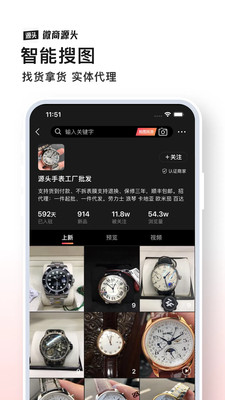 微商源头-源头货源智能搜图