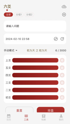 灵光象吉-专业排盘｜六爻｜金口诀