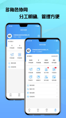 电子收据管家-E收据