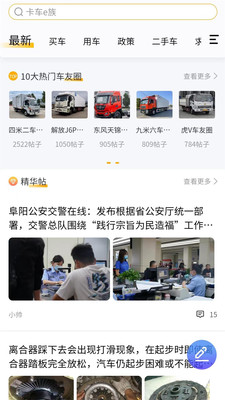 卡车e族