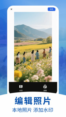 水印免费定位