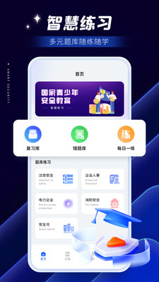 智慧保安