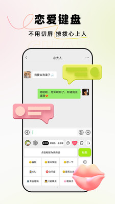 恋小爱-恋爱聊天没难题