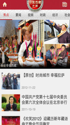 【免費生活App】西藏之声网(ོད་ལྗོངས་འཕྲིན་དྲ།)-APP點子