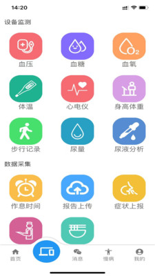 智慧慢病-医护端APP