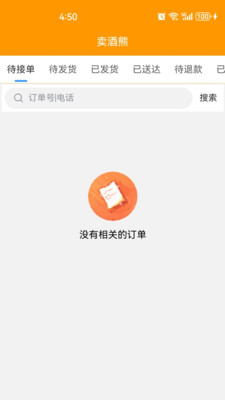 卖酒熊商家版