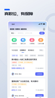 鲸才招聘-蓝领招聘大平台